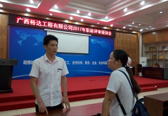 乐鱼网页版-乐鱼（中国）官方
成功召开2017年工程系列 职称评审培训会