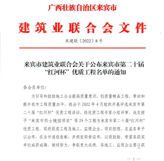 乐鱼网页版-乐鱼（中国）官方
荣获来宾市第二十届  “红河杯”优质工程奖 